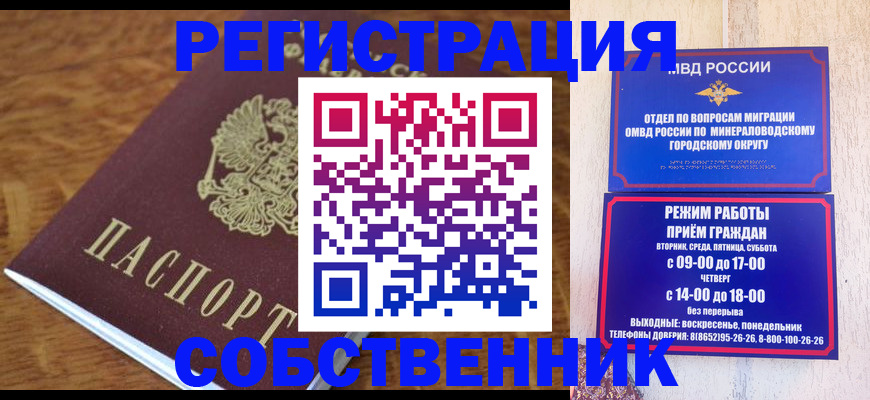 прописка регистрация в Пензе