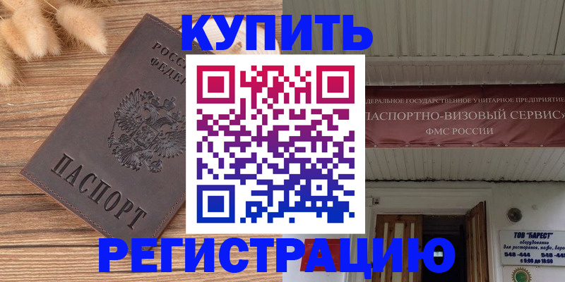 прописка иностранных граждан в Пензе